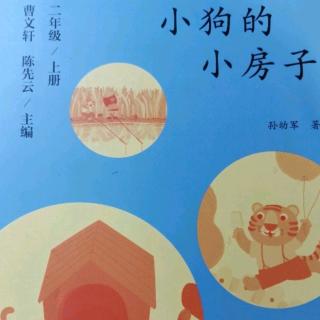 《小狗的小房子》p89—p110