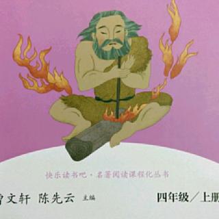 《中国神话传说》中央天帝皇帝2