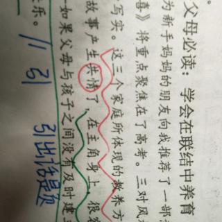 新手父母必读:学会在联结中养育