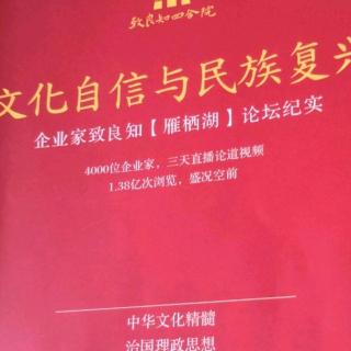 10.12《文化自信与民族复兴》42.4-45