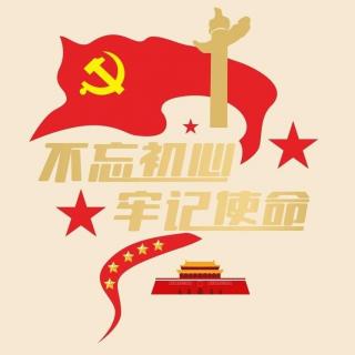 25《学习纲要》当代中国发展进步的根本方向(播报员:杨政、张慧霞)