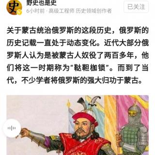 成吉思汗的子孙统治俄罗斯200多年，俄罗斯的历史卢如何记载的