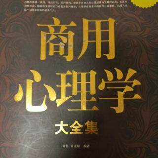 《商用心理学》――不可忽视决策中的直觉思维