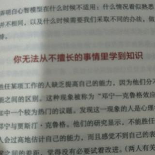 你无法从不擅长的事情里学到知识