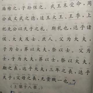 《学庸论语》中庸18