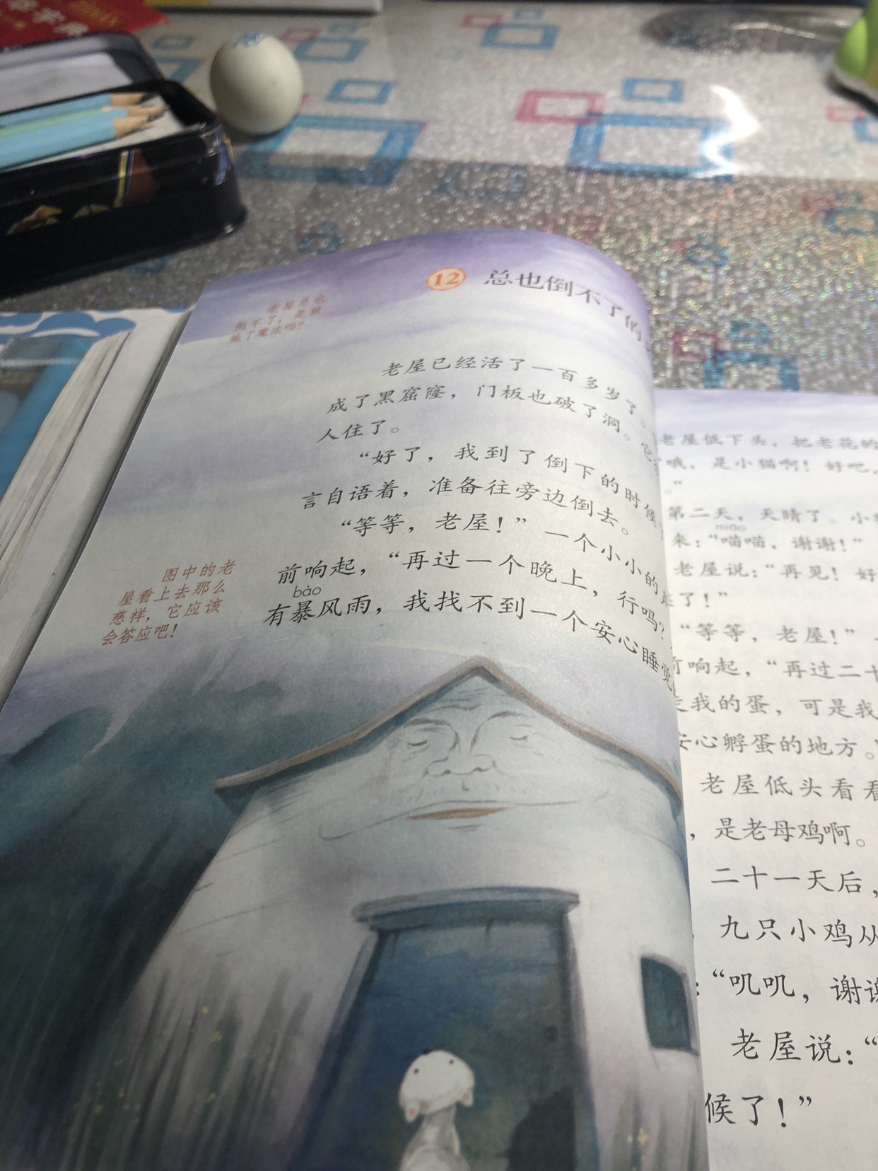 总也倒不了的老屋