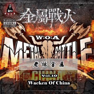 Wacken Of China - 老话金属vol10
