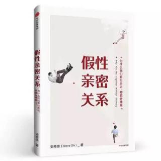 《假性亲密关系》20、第四章：在爱情中内省（4）