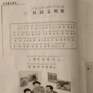 校园文明歌