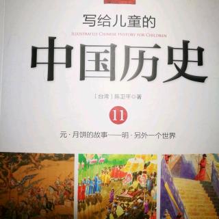 《写给儿童的中国历史》～《海盗》