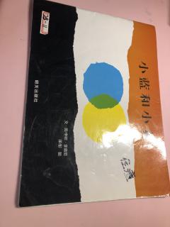 小黄和小蓝