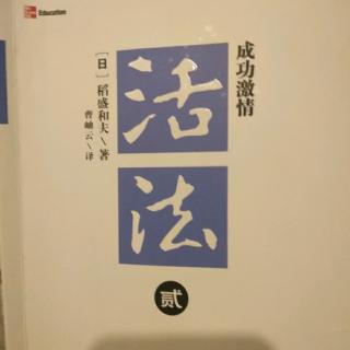 读书开阔视野/将能量灌注给部下