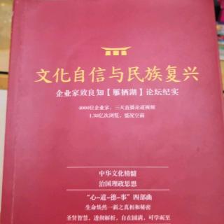 10.14小本《文化自信与民族复兴》15.3-21