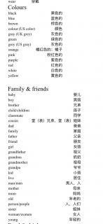 考级词汇Colors;Family&friends