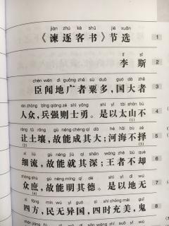 0608《谏逐客书》节选～臣闻地广者粟多～李斯