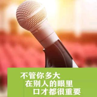 《我们爱上口才课》