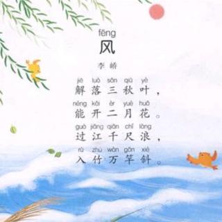 熹《5.风》