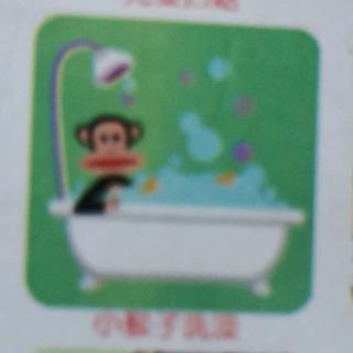 小猴子洗澡