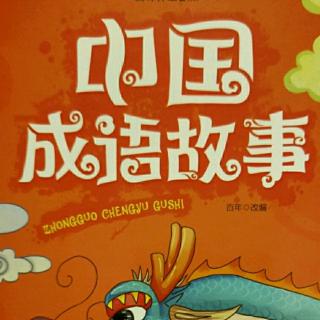 中国成语故事——刮目相看