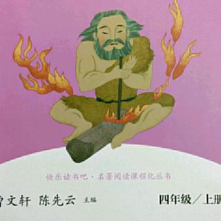 《中国神话传说》帝喾时代的神话传说