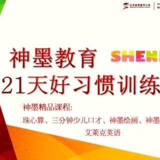 《21天好习惯》语音收听！内容、注意事项！