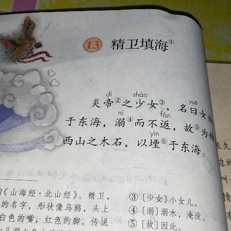 13课精卫填海