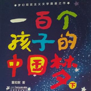 《火星新娘》（中）