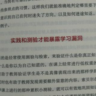 实践和测验才能暴露学习漏洞