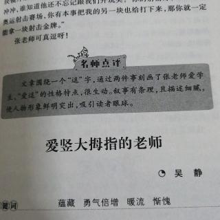 爱竖大拇指的老师，张老师真逗