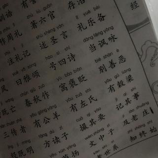 三字经及老庄