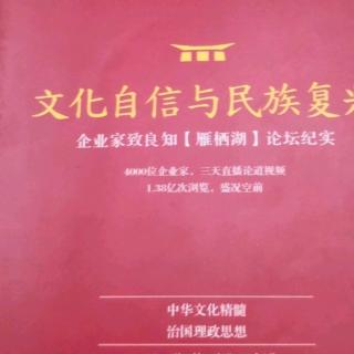 10.14补《文化自信与民族复兴》84.4-93.1