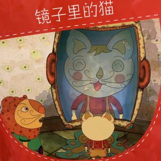 城南幼儿园 蒙跨三班 崔馨予《镜子里的猫》