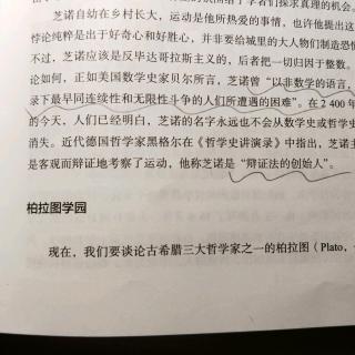 柏拉图学园