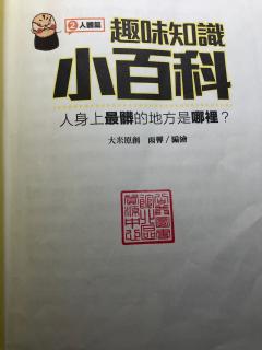 【儿子讲故事】冷冻还能复活吗？牙齿和记忆力有关吗？