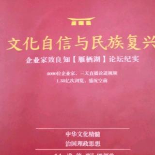 10.15《文化自信与民族复兴》49.4-52.5