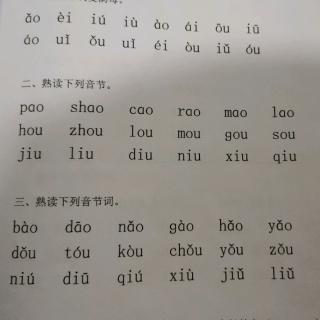 拼读练习14