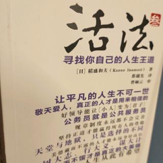 《活法3》成为高素质的富裕之国，可得世界之尊敬。