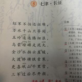 七律长征