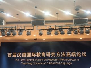 汉语国际教育研究方法高端论坛--陈天序