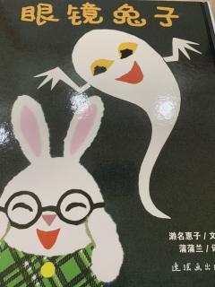 眼镜兔子