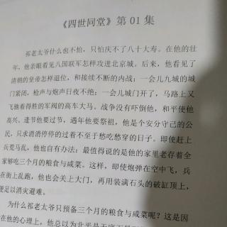 四世同堂第一集2读  播讲：秋明