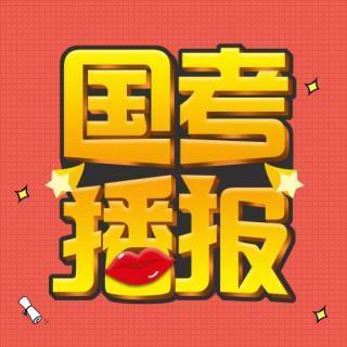 2020国考报名情况分析（第1天）