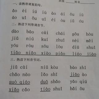 拼读练习15