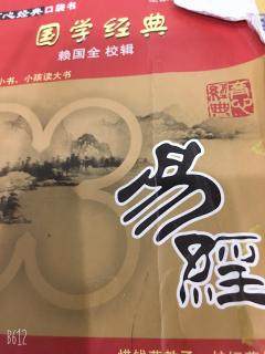 陶陶奶奶挑战周易上经100遍第84遍挑战成功20191016210241