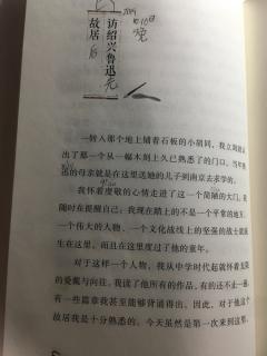 20191016 季羡林给孩子的成长书一访绍兴鲁迅故居