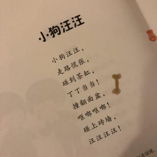 小狗汪汪汪