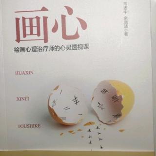 《画心》第3章 九宫格（九分割统合绘画法）