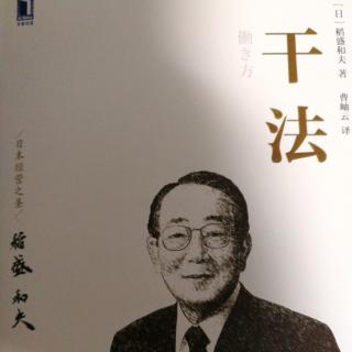 干法 勇于在漩涡中心工作