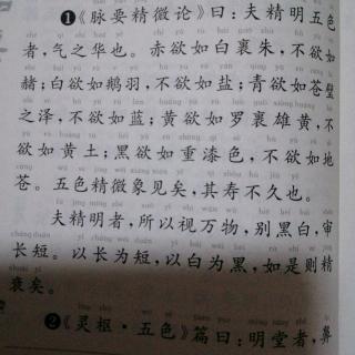 中医经典诵读-内经知要-卷上-色诊2