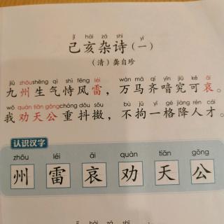 古诗《己亥杂诗》